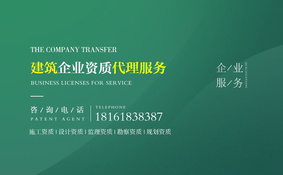 關于梅州建筑資質(zhì)代辦的相關信息