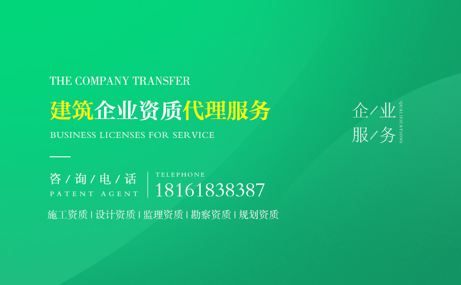 關(guān)于江門建筑資質(zhì)代辦的相關(guān)信息