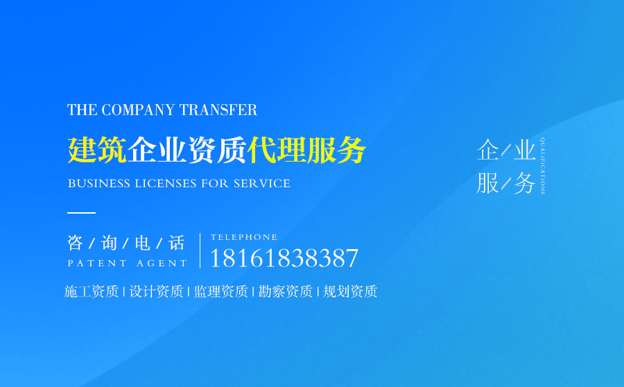 關(guān)于湛江建筑資質(zhì)代辦的相關(guān)信息