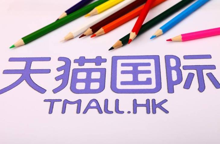天貓國際