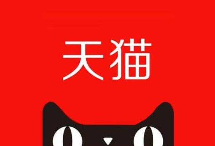 天貓