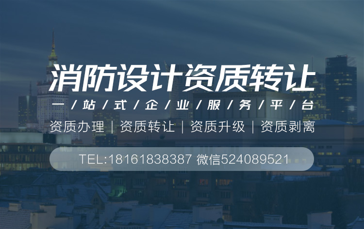 消防工程設計資質轉讓