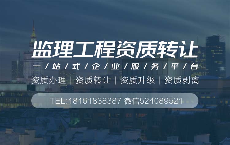 監(jiān)理乙級資質(zhì)轉(zhuǎn)讓