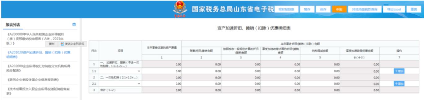山東省電子稅務局：土地閑置費申報繳費操作說明