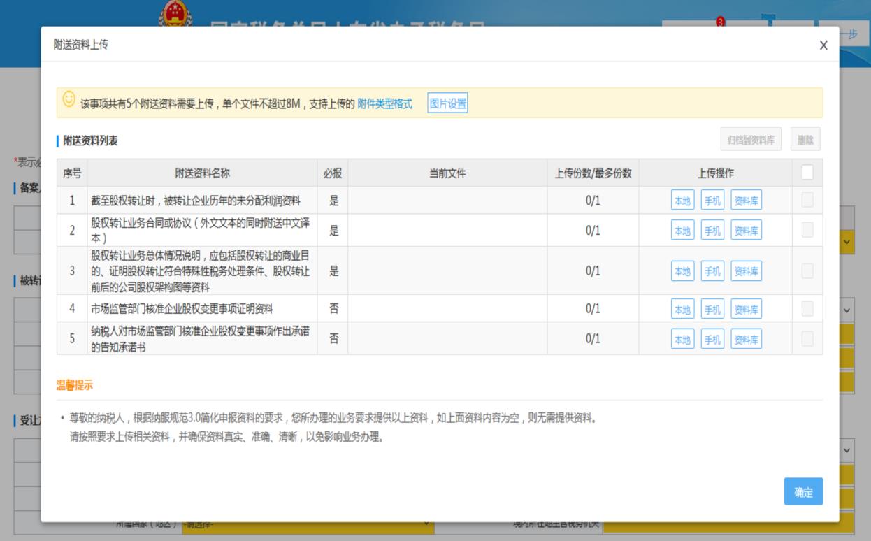 山東省電子稅務局：土地閑置費申報繳費操作說明