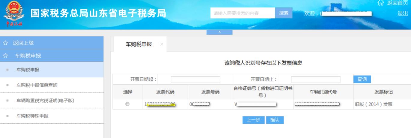 山東省電子稅務局：土地閑置費申報繳費操作說明