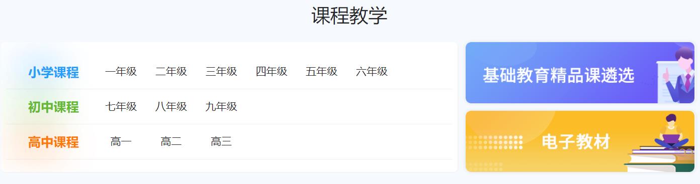 國家中小學網(wǎng)絡(luò)云平臺免費網(wǎng)課入口