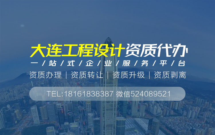 關于大連設計資質代辦相關內容介紹