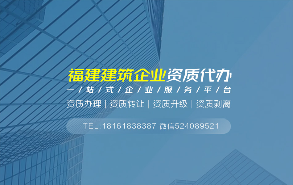 關于龍巖資質代辦相關內容介紹