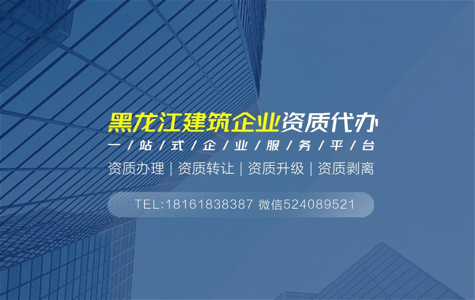關于綏化資質代辦相關內容介紹