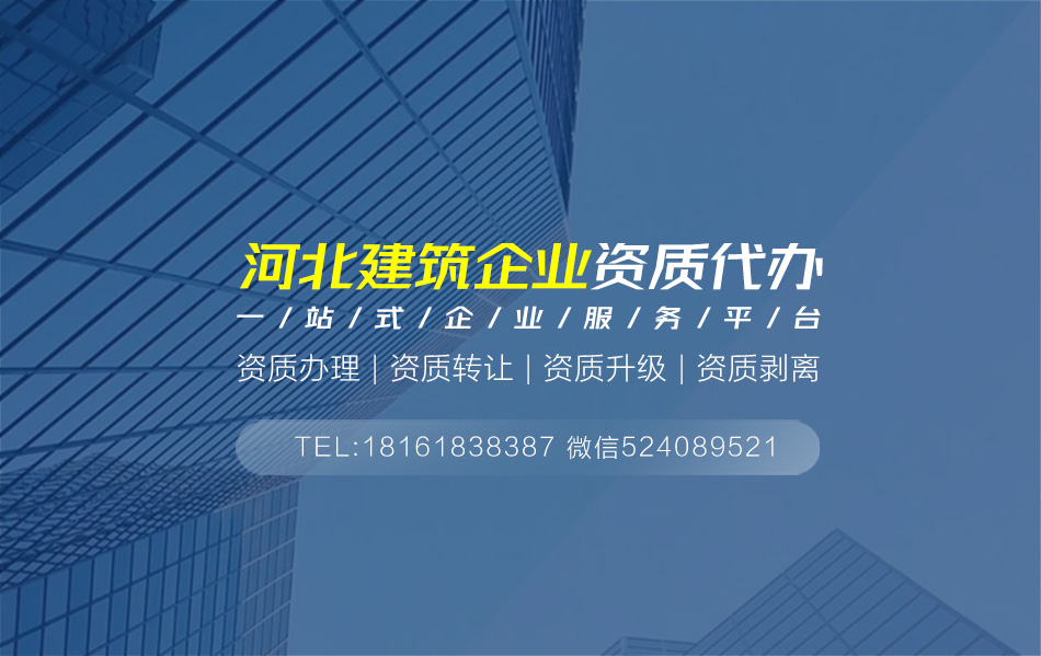 關于邢臺資質代辦相關內容介紹