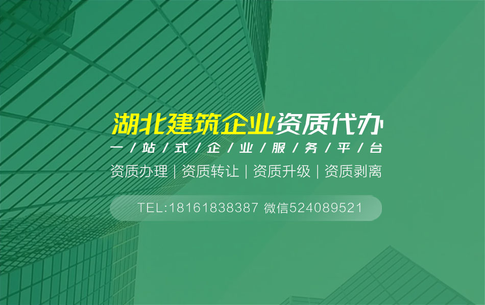 關于湖北資質代辦相關內容介紹