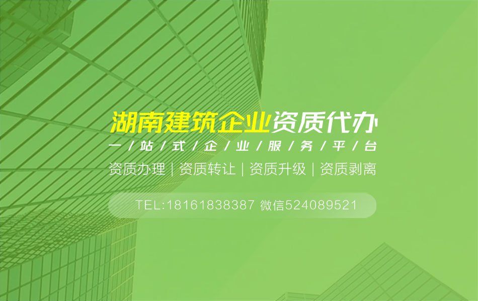 關于株洲資質代辦相關內容介紹