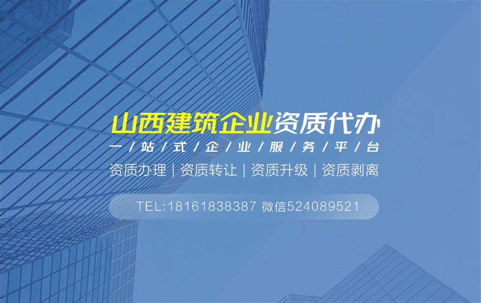 關于大同資質代辦相關內容介紹
