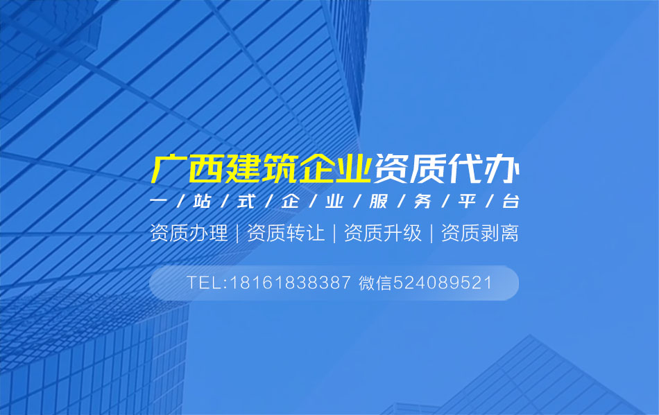 關于防城港資質代辦相關內容介紹