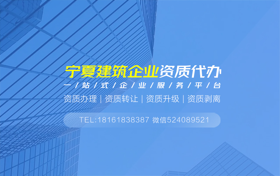關于靈武資質代辦相關內容介紹