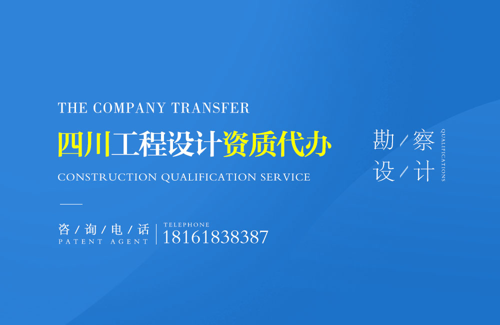 關于內江設計資質代辦相關內容介紹