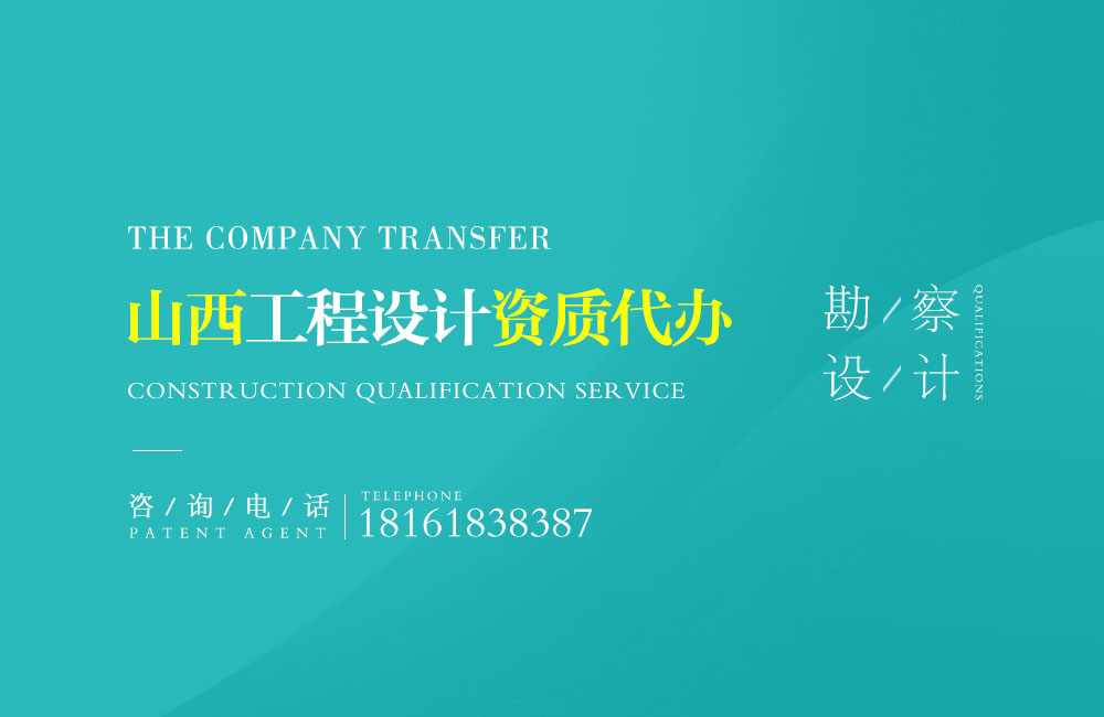 關于臨汾設計資質代辦相關內容介紹