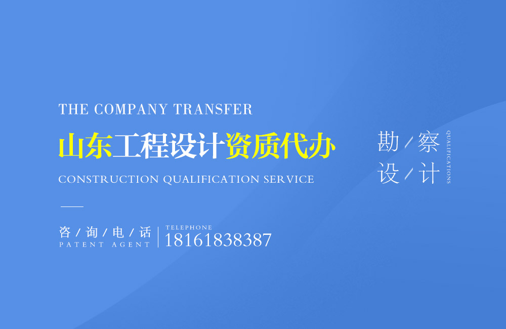 關于日照設計資質代辦相關內容介紹