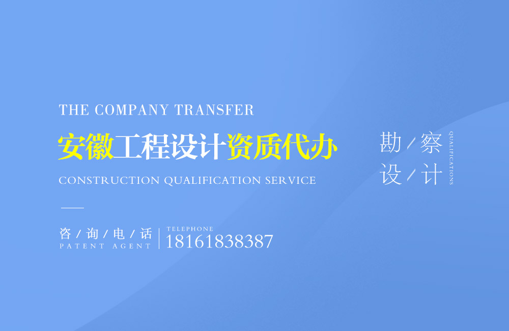 關于安徽設計資質代辦相關內容介紹