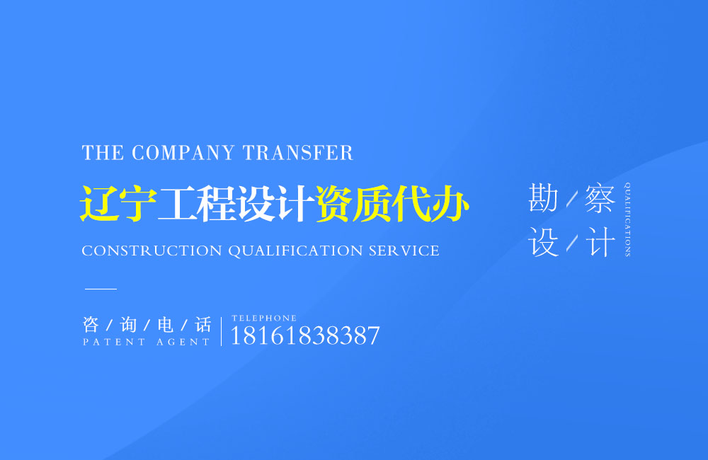 關于葫蘆島設計資質代辦相關內容介紹