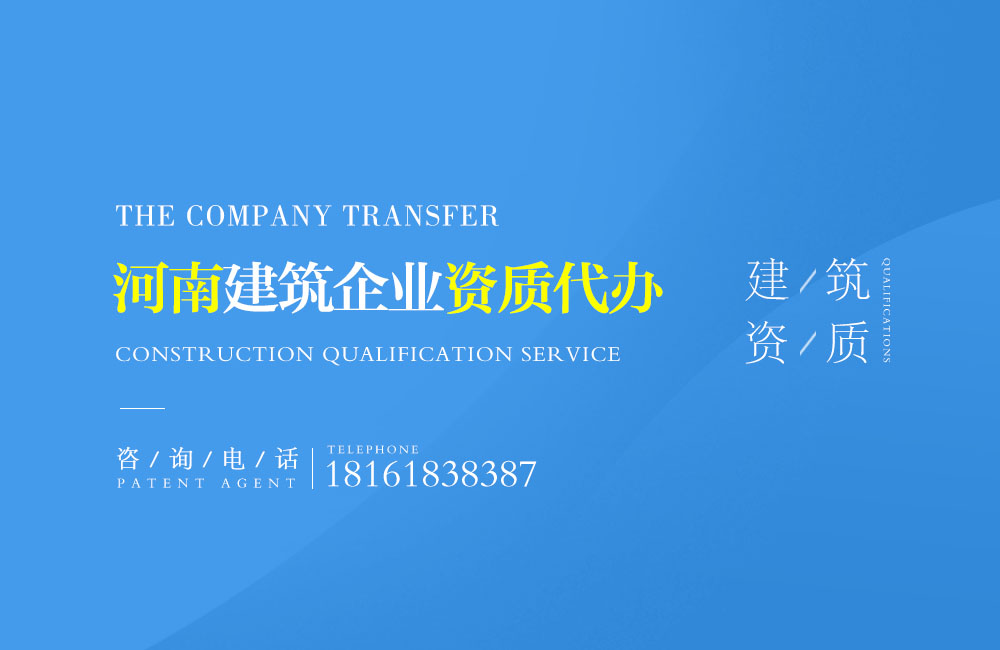 關于鞏義資質代辦相關內容介紹