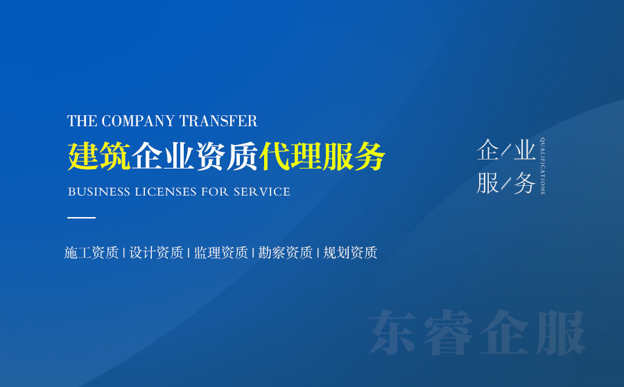 關于北京市懷柔區資質代辦相關內容介紹