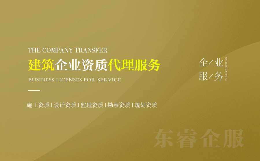 關于杭州建筑資質代辦的相關信息