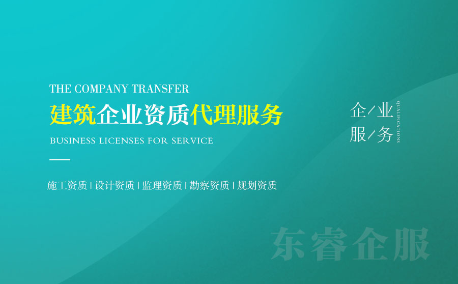 關于酒泉建筑資質代辦的相關信息