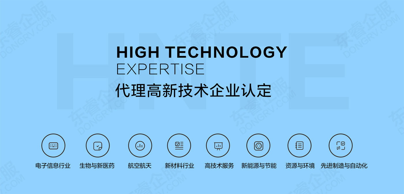 楊浦區高新技術企業認定