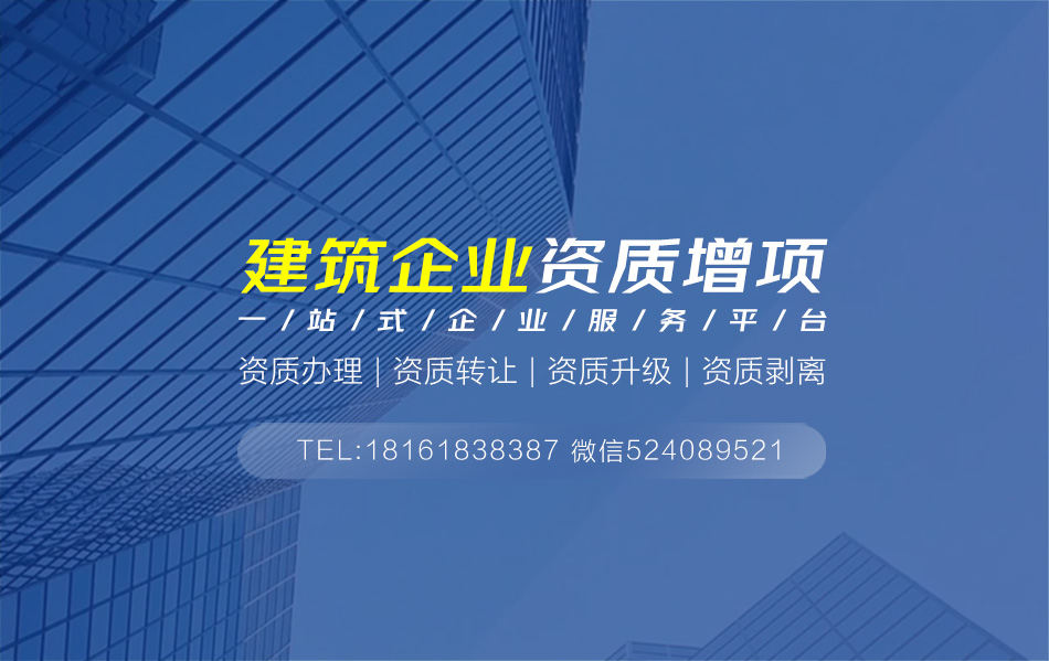 關(guān)于建筑資質(zhì)增項(xiàng)代辦相關(guān)內(nèi)容介紹