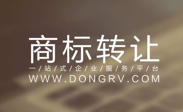 關(guān)于現(xiàn)成商標(biāo)轉(zhuǎn)讓的流程及費用,相關(guān)文章詳細(xì)信息