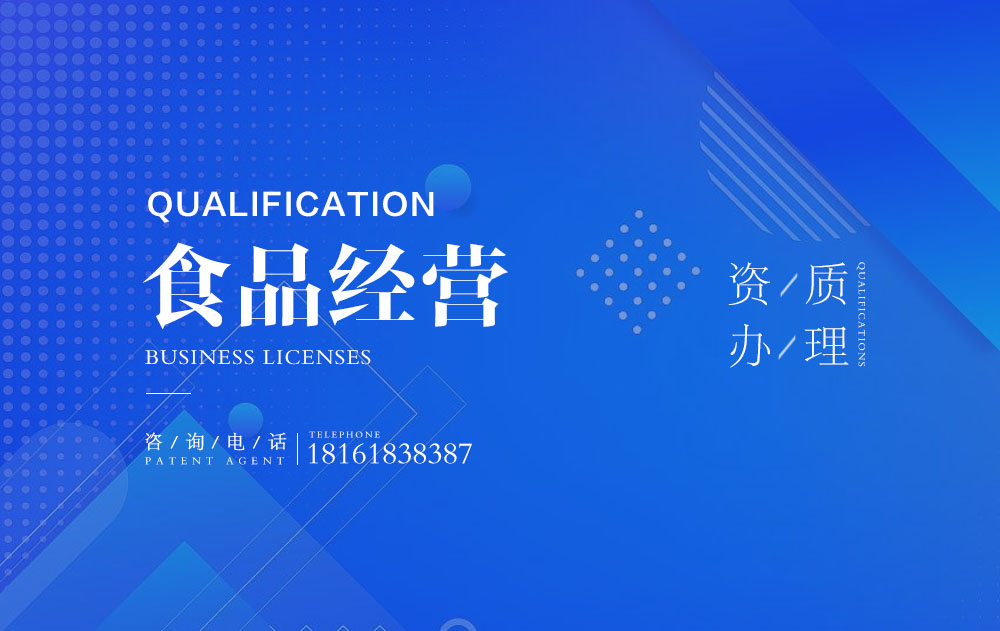 西安食品經營許可證代辦