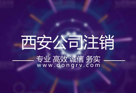 關于注銷公司去哪里辦,相關文章詳細信息