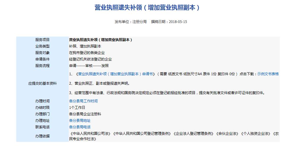 營業執照遺失補領(增加營業執照副本)