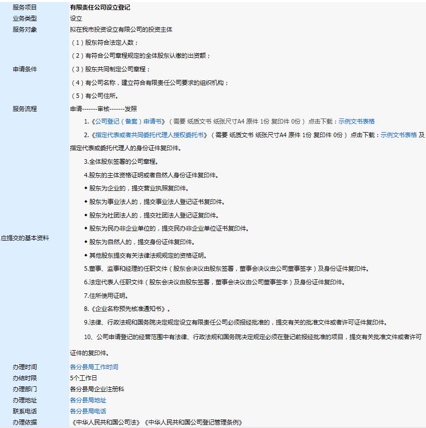 有限責任公司設立登記