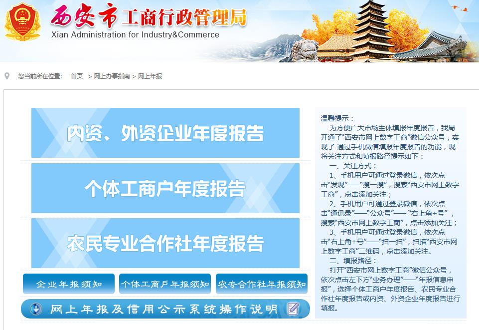 西安工商網(wǎng)上年報(bào)系統(tǒng)
