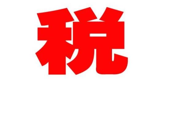 捐款抵消個人所得稅的方法